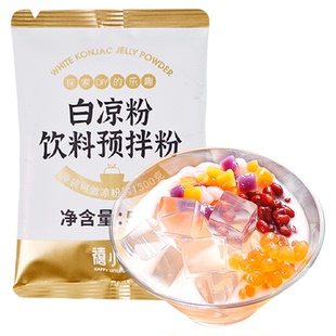 禧小饮白凉粉50g 果冻粉批发儿童专用商用食用模具烧仙草儿家用