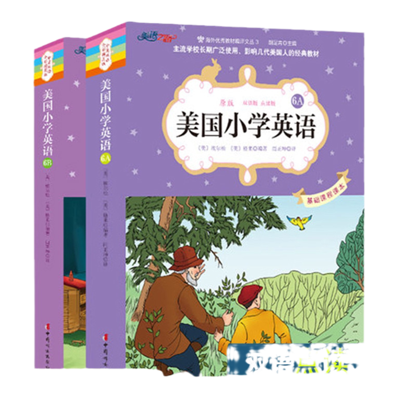 正版 美国小学英语6A+6B全2册 英文双语教材 六年级小学生课外阅读书籍英语辅导教材读物 中英文双语对照阅读学习故事书原版课本