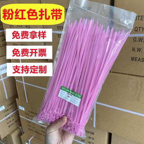 粉红色尼龙扎带5*穿玩具绑扎带固定250mm捆绑带钉250扎自条心