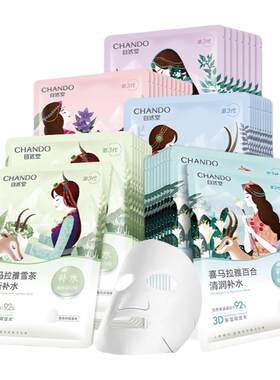 自然堂补水保湿面膜官方旗舰店