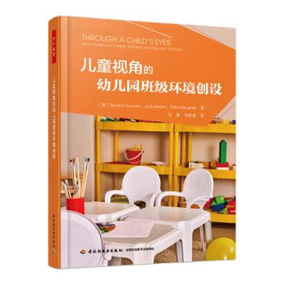 儿童视角的幼儿园班级环境创设 桑德拉邓肯 乔迪马丁著 激发幼儿好奇心求知欲引发探索和学习 教育正版书籍新华书店旗舰店官网