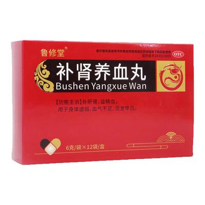 鲁修堂补肾养血丸6g*12袋/盒 用于身体虚弱血气不足须发早白