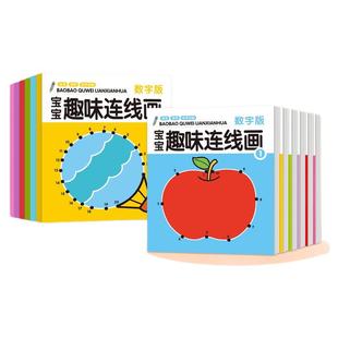 宝宝趣味连线涂色本专注力训练左右脑开发思维训练书3到6岁幼儿画画启蒙教材益智早教游戏书数字连线画本小孩涂鸦填色简笔画入门