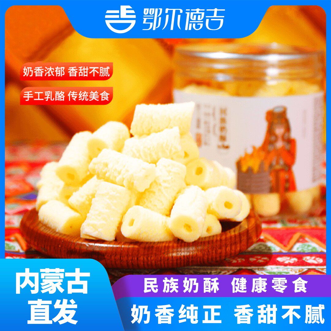 鄂尔德吉奶酥内蒙古特产罐装原味酸奶味浓香传统营养奶酪