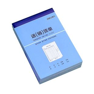 包邮得力3537送(销)单 二联/三联送货单 销货清单 无碳复写单据