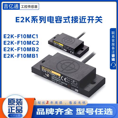 议价电容式接近开关 E2K-F10MB1 E2K-F10MC1-A/F10MC2-A/F10MC1-2