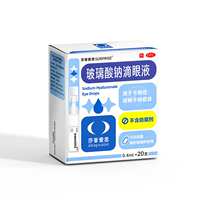 莎普爱思官方旗舰店玻璃酸钠人工泪液滴眼液