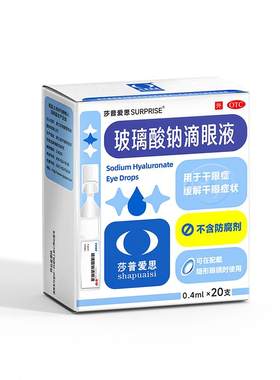 [莎普爱思]玻璃酸钠滴眼液0.1%*10支/盒