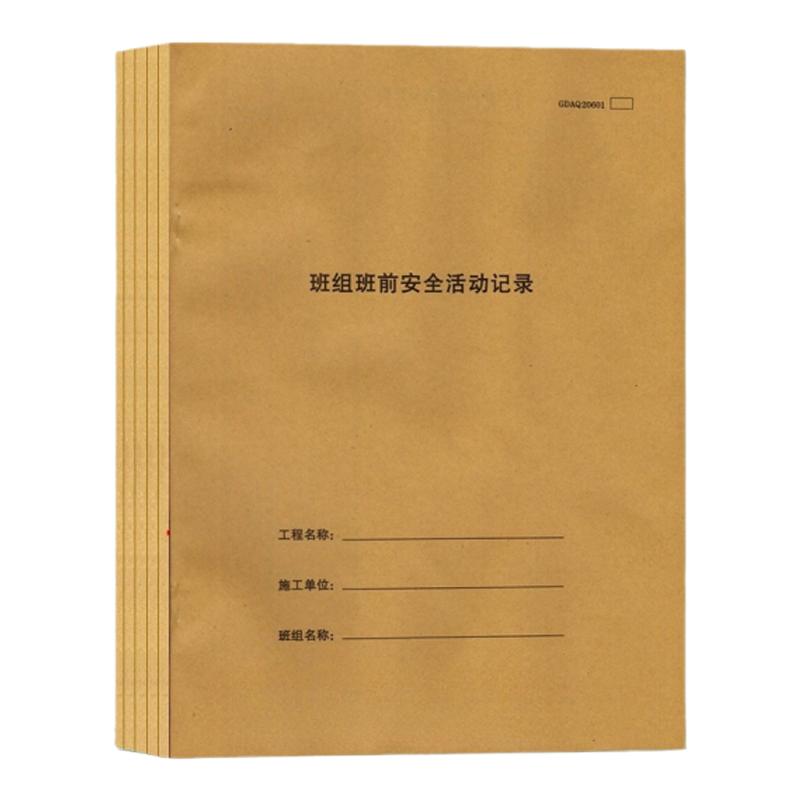 施工安全日记 广东版单位工程建筑工地记录本A4表格日志标准版编