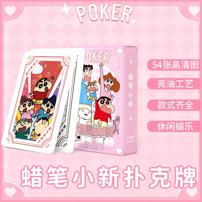 蜡笔小新扑克牌儿童益智纸牌亲子游戏高颜值防水防折正品动漫卡牌