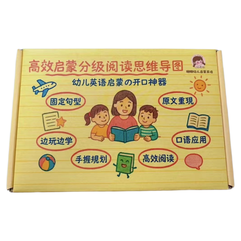 高效启蒙分级阅读思维导图学习卡
