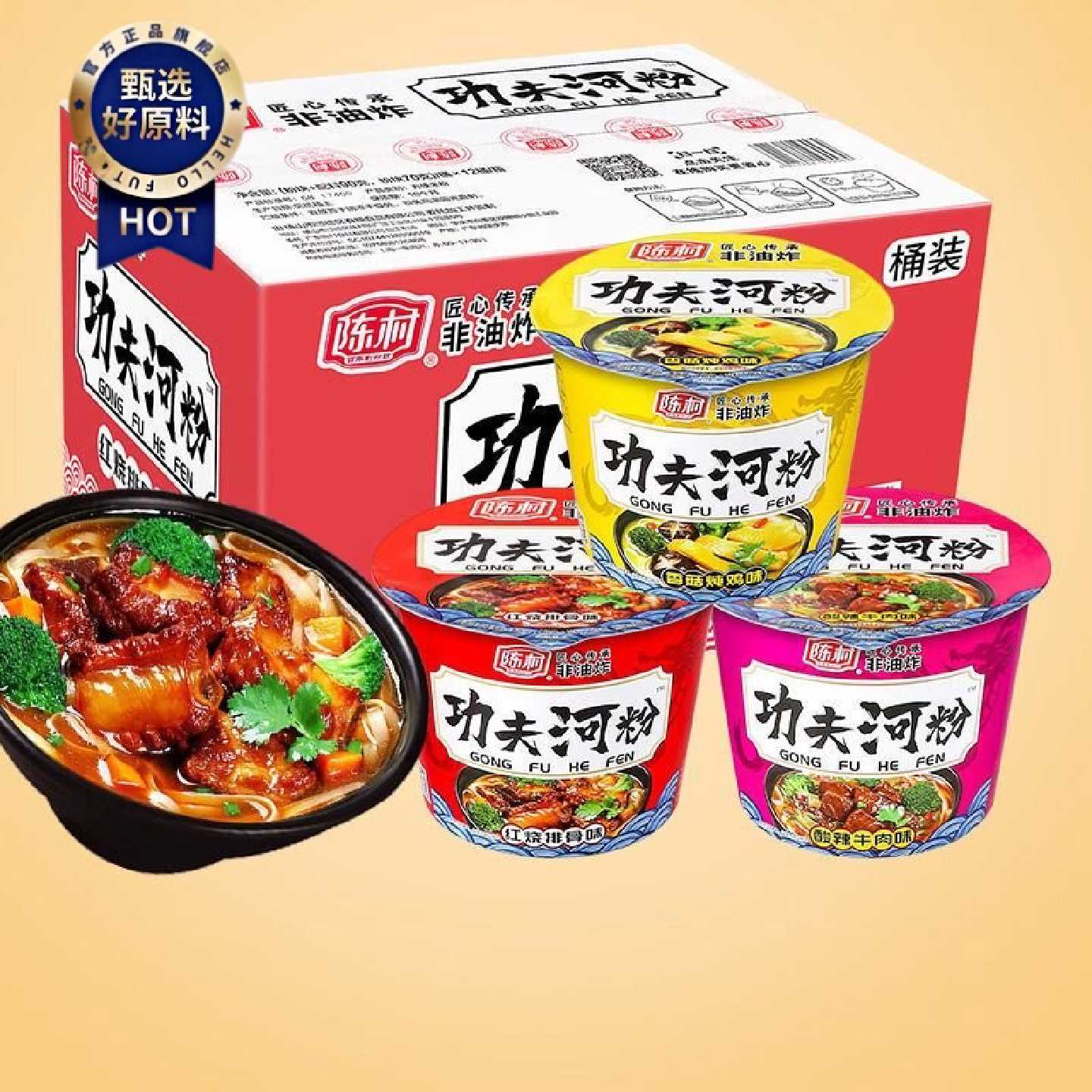 陈村功夫河粉桶装整箱红烧排骨方便面速食品免煮夜宵广东米粉
