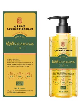 三合一硫磺液体皂官方旗舰店