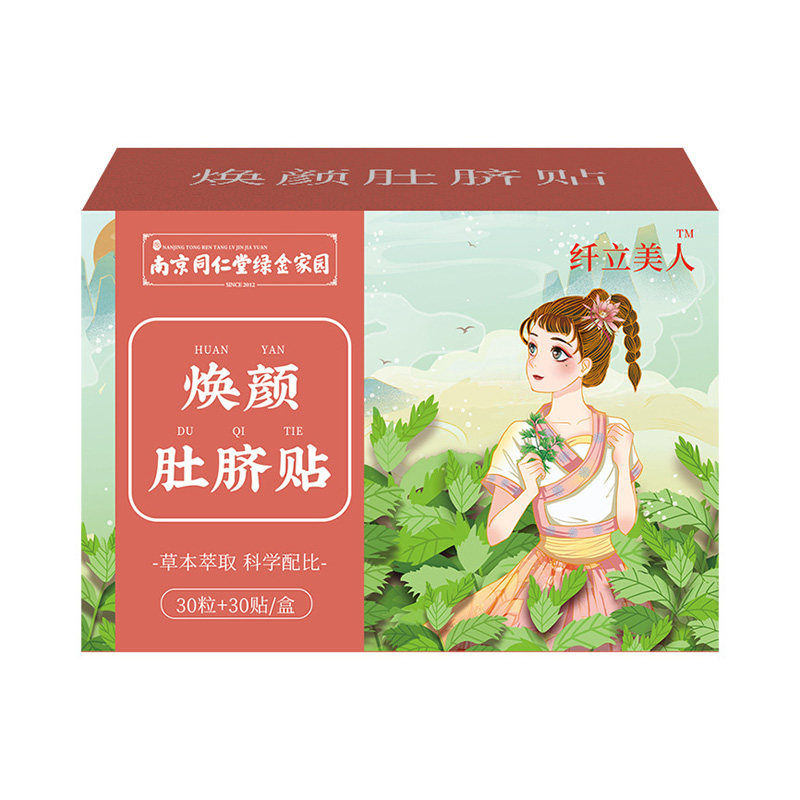 南京同仁堂南环瑾焕颜懒人肚脐贴暖体护宫居家商用艾草脐贴保暖贴