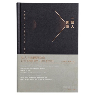 100部经典高分电影观影指南A5一个人的影院手账本 简约复古文艺小清新精装日记本大学生写影评硬面加厚笔记本