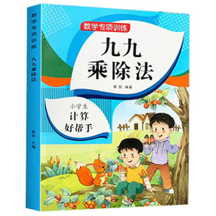 九九乘法表练习题数学二年级上册同步表内99乘法除法入门口诀表
