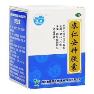 德众枣仁安神胶囊25粒养血安神心血不足致失眠健忘头晕神经衰弱yp