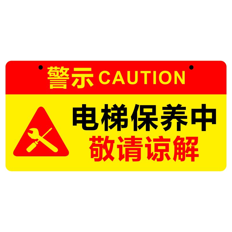 亚克力设备维修中保养检修禁止合闸请勿操作提示标识牌单面挂吊牌