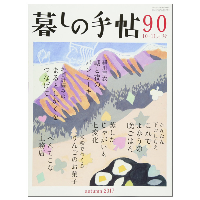 订阅 暮しの手帖（生活手帖） 生活风格杂志 日本日文原版 ：年订6期 E031
