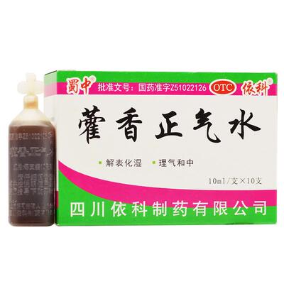 【蜀中】藿香正气水10ml*10支/盒