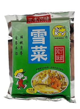 即食爽口下饭雪菜咸菜宁波雪里蕻