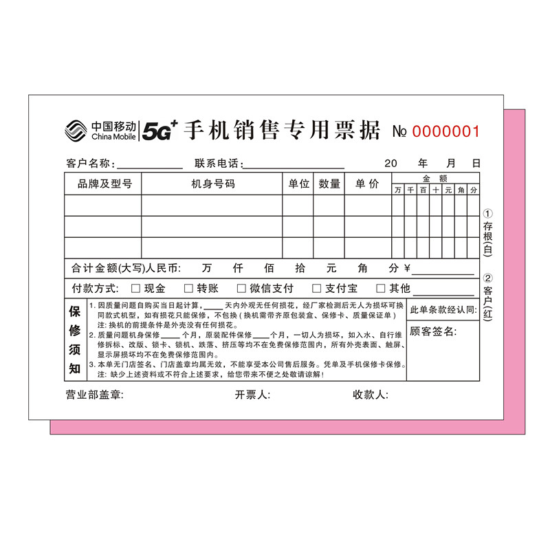 手机店销售单据定制二联手写本