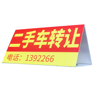 车顶吸盘三角牌KT板车牌二手汽车转让牌三角形广告立牌强磁性定制