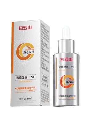 白云山vc烟酰胺精华抗氧暗沉去黄提亮紧致双抗维c虾青素改善暗黄
