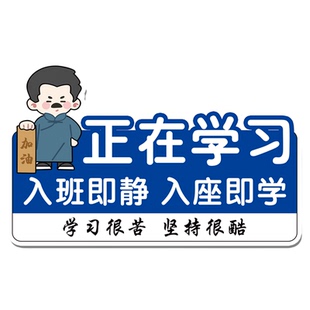 进入此门只谈学习班级文化墙贴布置教室装饰牌入班即静入座即学标语定制托管班励志氛围门牌挂牌励志墙贴定制
