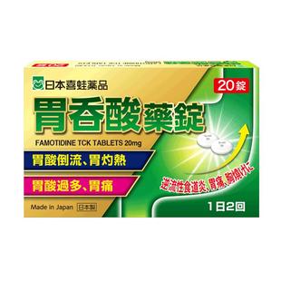 日本胃药糜烂进口药喜蛙胃吞酸十二指肠胃酸过多烧心胃炎胃病痛药