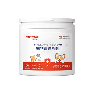 拜达尔宠物耳朵清洁指套猫咪狗狗牙齿清洁口腔洁牙洁齿洗耳湿巾