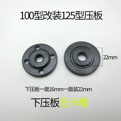 角磨机100型改装125型夹板压板夹具 可安装16mm孔22mm内孔切割片