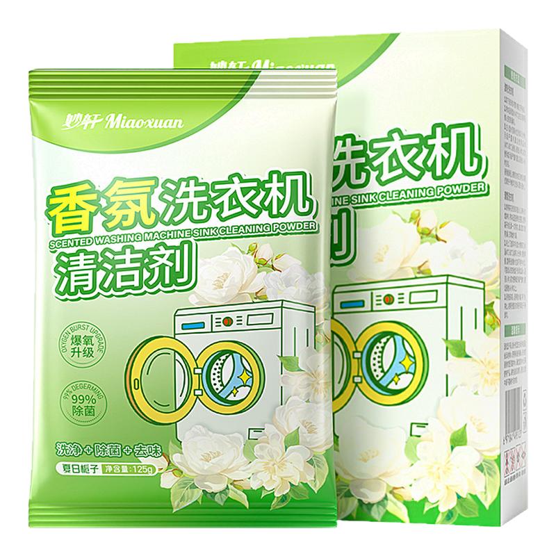 洗衣机槽清洁剂强力除垢杀菌全自动滚筒专用去污渍神器深度清洗剂