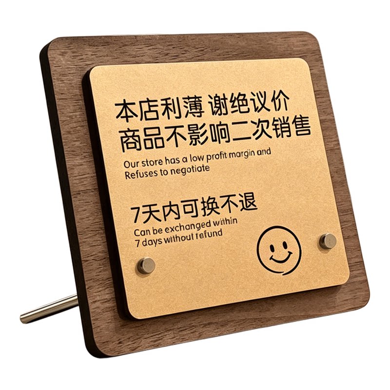 概换提示牌桌牌摆台本店售出商品7天内可换不议价不抹零亚克力定制谢绝还价服装店温馨提示牌l