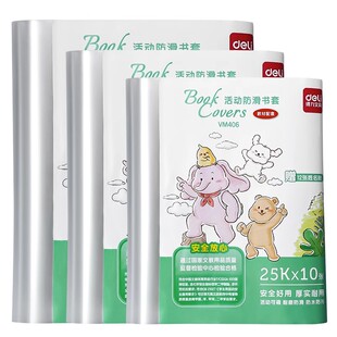 得力透明书套包书皮小学生专用防水加厚书本保护套一二三年级全套16k初高中生A4大号书壳书衣本子课本包装纸