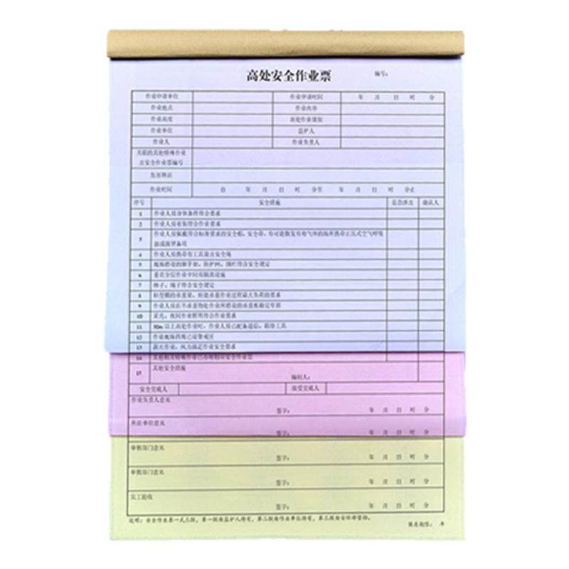 三联有限空间十大安全作业票 新国标30871A4动火高处安全作业票吊装作业四联临时用电动土作业证表格支持定制