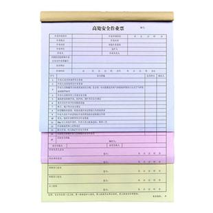 三联有限空间十大安全作业票 新国标30871A4动火高处安全作业票吊装作业四联临时用电动土作业证表格支持定制