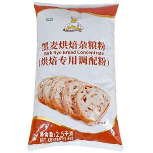 维朗黑麦烘焙杂粮粉2.5kg 黑裸麦欧式面包包子轻食黑麦杂粮预拌粉