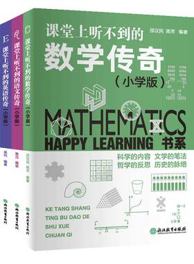 课堂上听不到的教科传奇小学版