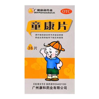 康和 童康片 0.2g*36片*1瓶/盒