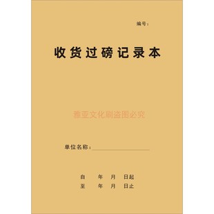 收货过磅记录本商品称重付款地平称地磅秤重量明细表货物运输定制
