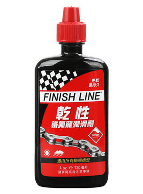 FinishLine终点线自行车链条油