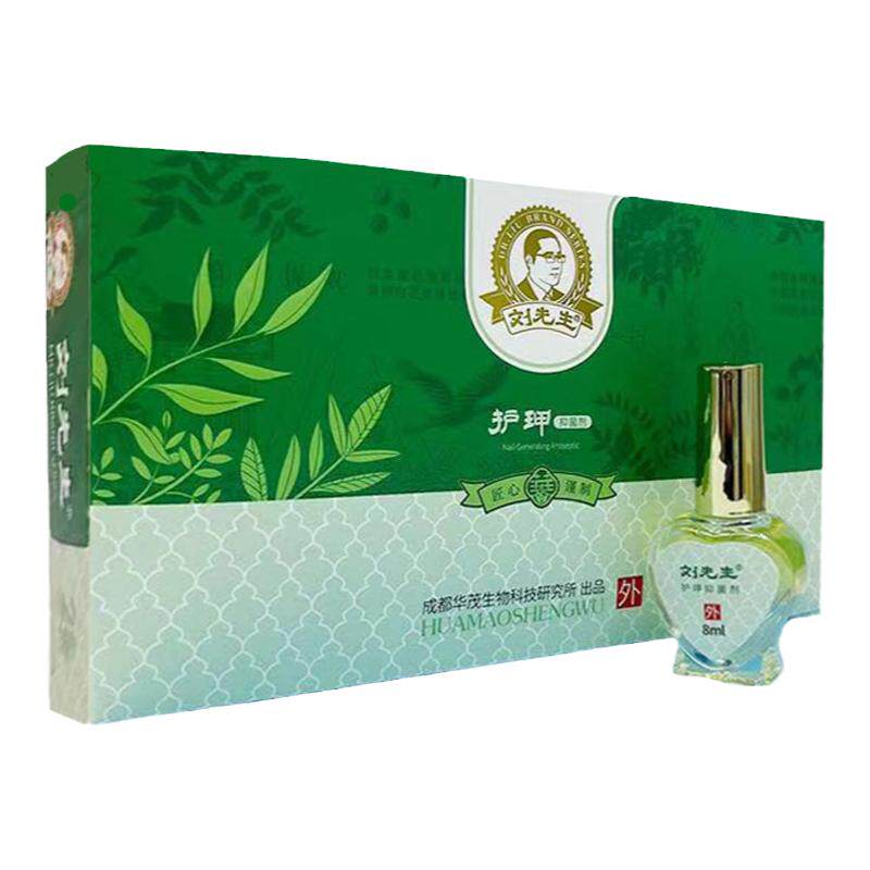 刘先生护甲生甲液正品