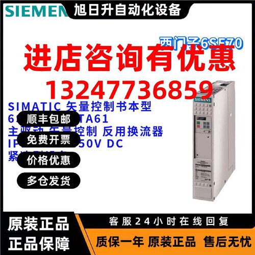 议价西门子 6SE7018-0TA61 矢量控制变频器 6SE70180TA61 反用换