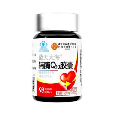 超高含量辅酶护心脏强心肌辅酶