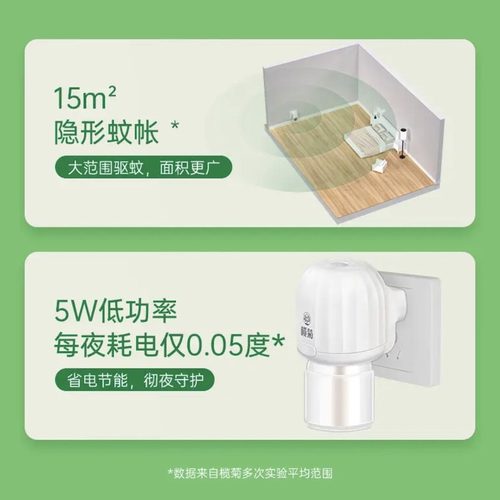 包邮榄菊电蚊香+瓶液4蚊香液加热器电无香型液4批发蚊香器+1200晚