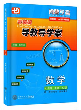2026春新版零障碍数学七下RJ版
