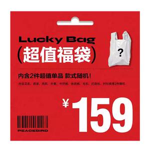 太平鸟女装奥莱店 特惠春秋超值惊喜春秋福袋（内含2件款式随机）