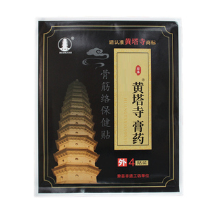 滑县黄塔寺膏药骨筋络保健贴腰背贴黑膏药超大尺寸4贴