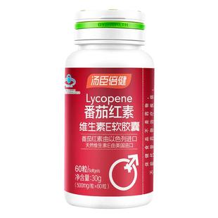 汤臣倍健男士番茄红素维生素E软胶囊保健品抗氧化官方旗舰店正品
